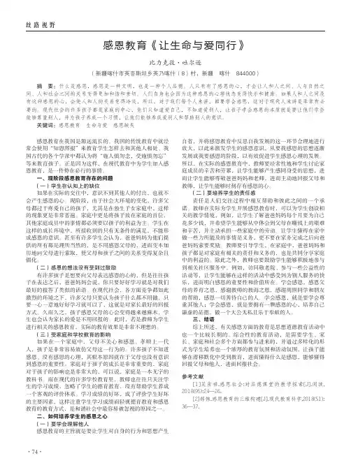 感恩教育《让生命与爱同行》