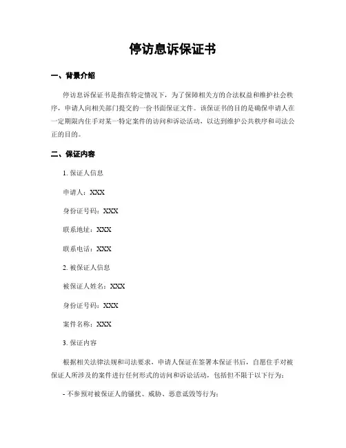 停访息诉保证书