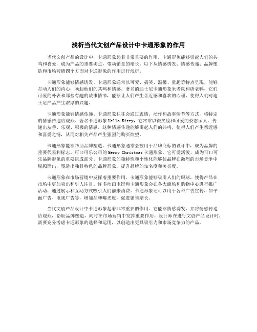 浅析当代文创产品设计中卡通形象的作用