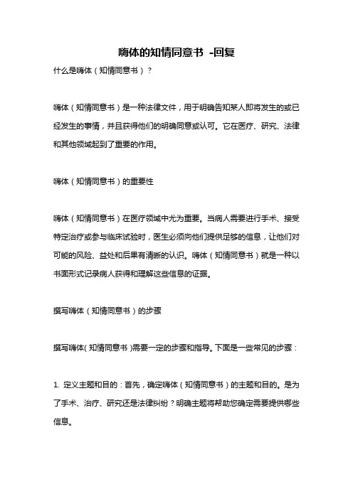 嗨体的知情同意书 -回复