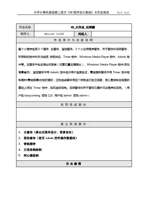 VB作业报告