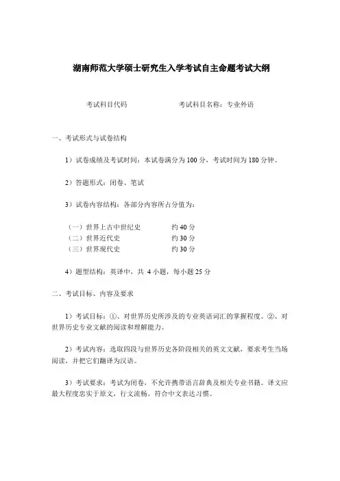 湖南师范大学《专业外语》2020年考研专业课复试大纲