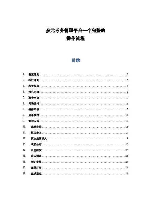 考务完整的操作流程