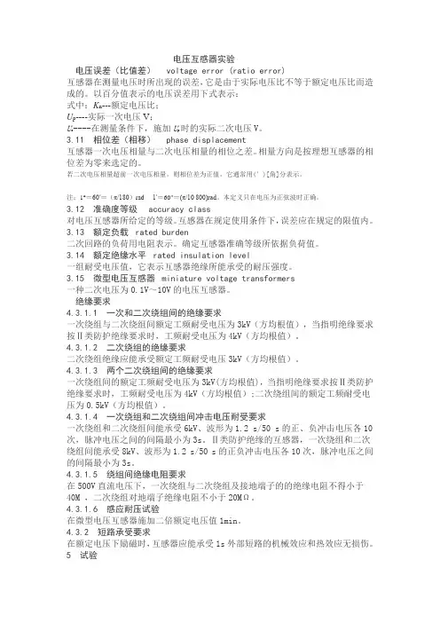 电压互感器实验