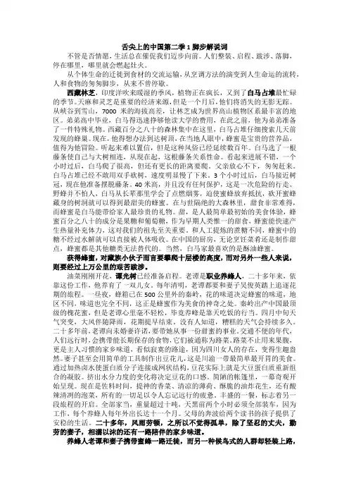 舌尖上的中国2脚步解说词