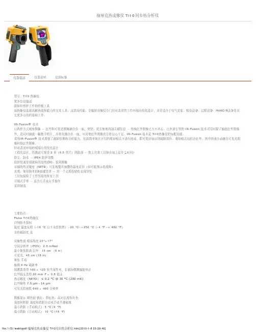 福禄克 热成像仪 Ti10 同步热分析仪 说明书