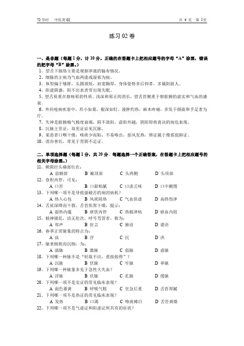 南京中医药大学中医诊断学试题02