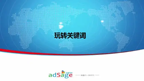 玩转关键词