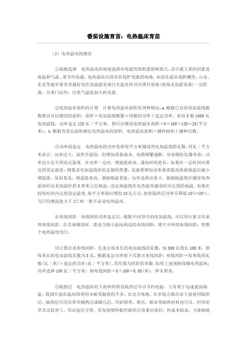 番茄设施育苗