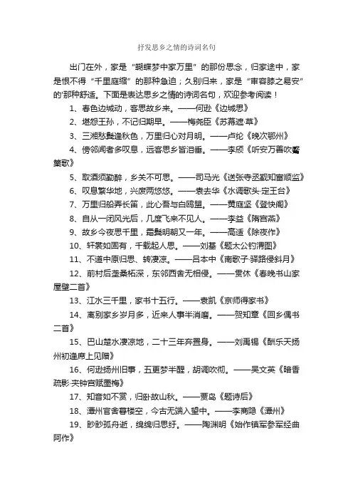 抒发思乡之情的诗词名句