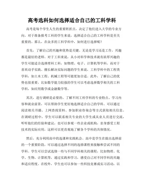 高考选科如何选择适合自己的工科学科
