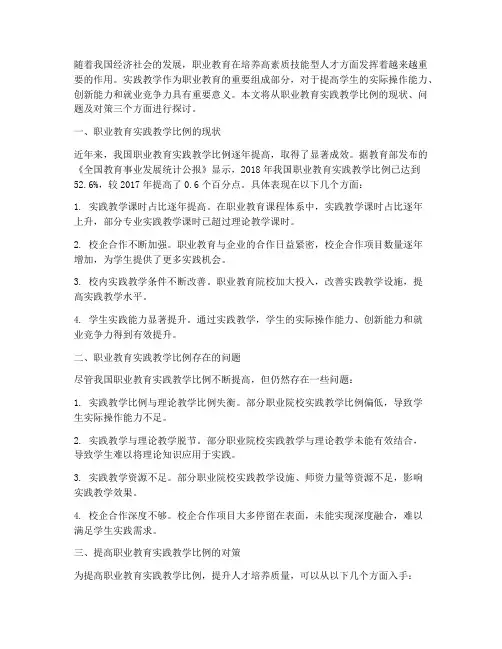 职业教育实践教学比例
