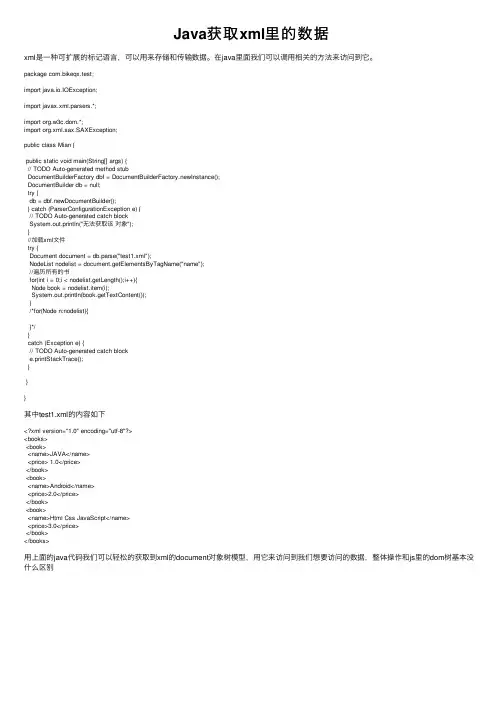 Java获取xml里的数据