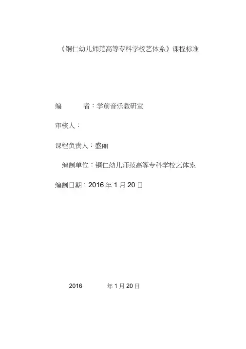 学前《音乐》课程标准