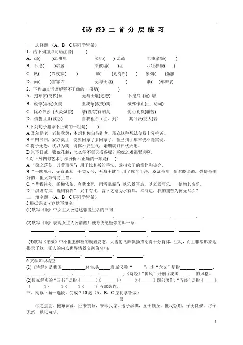人教版高一语文第二册《诗经二首》课后练习