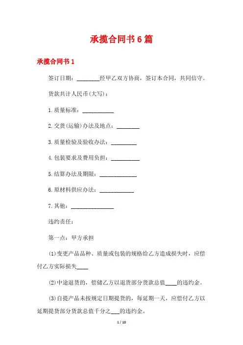 承揽合同书6篇