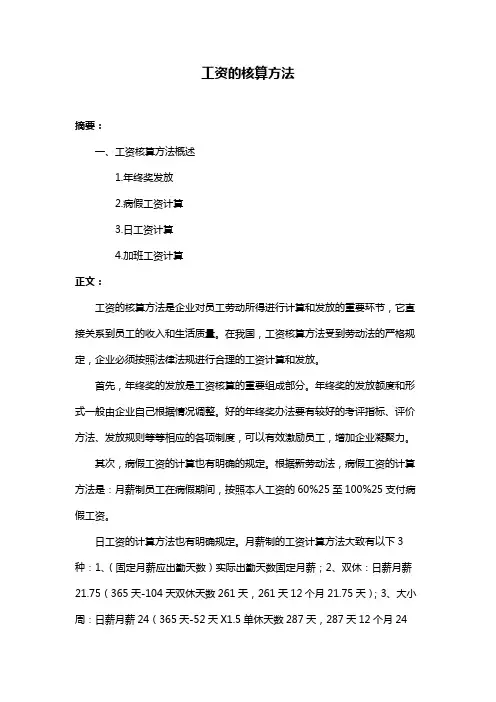 工资的核算方法