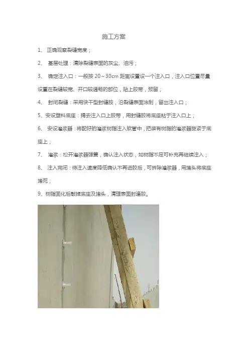 剪力墙裂缝处理