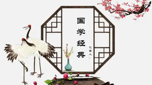 中国风国学经典文化专用PPT模板【超级版】