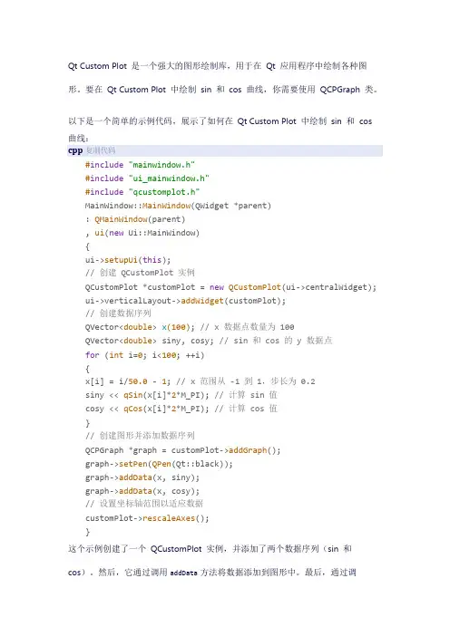 qtcustomplot sin cos曲线函数