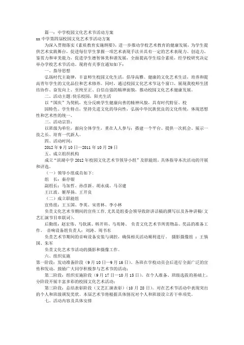 高中艺术节活动方案(共9篇)