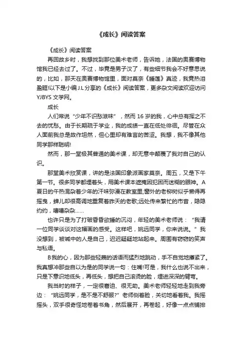 《成长》阅读答案
