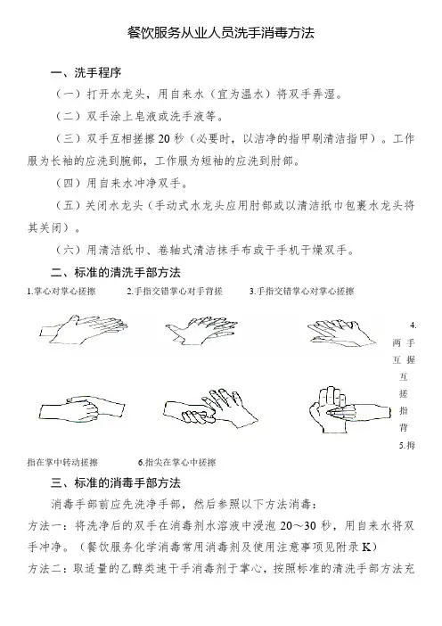 餐饮服务从业人员洗手消毒方法