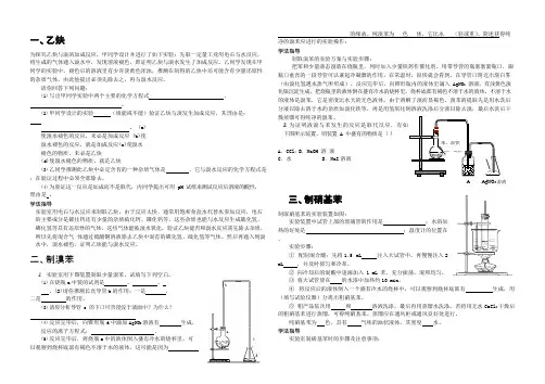 (完整版)高中有机化学实验归纳,推荐文档