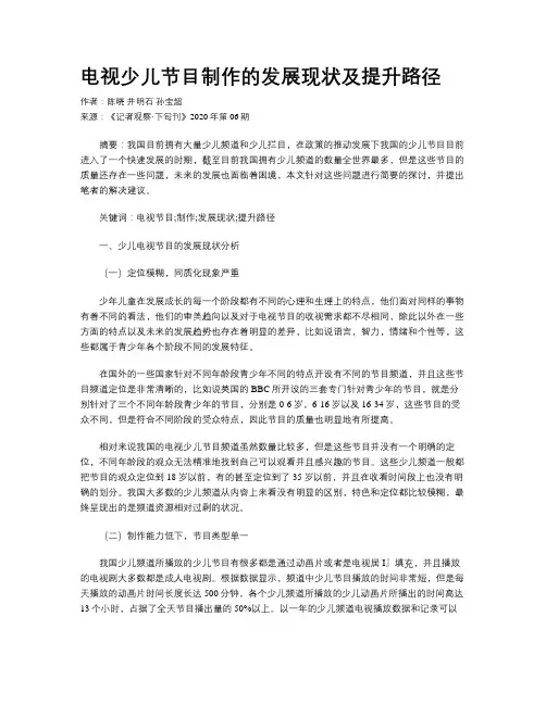 电视少儿节目制作的发展现状及提升路径