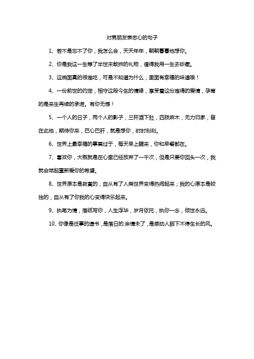 对男朋友表忠心的句子