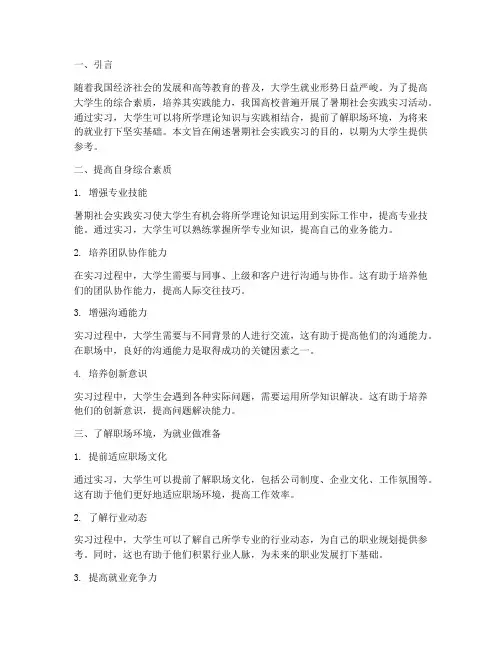 暑期社会实践的实习目的