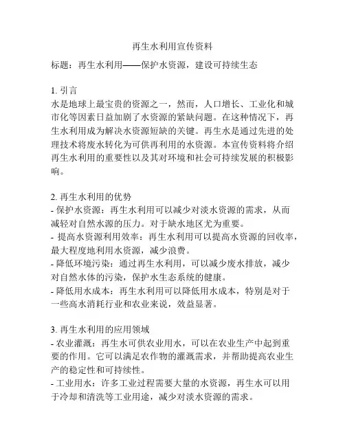 再生水利用宣传资料