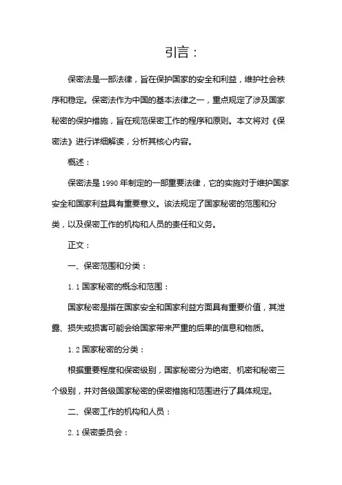 中华人民共和国保密法(全文)(两篇)
