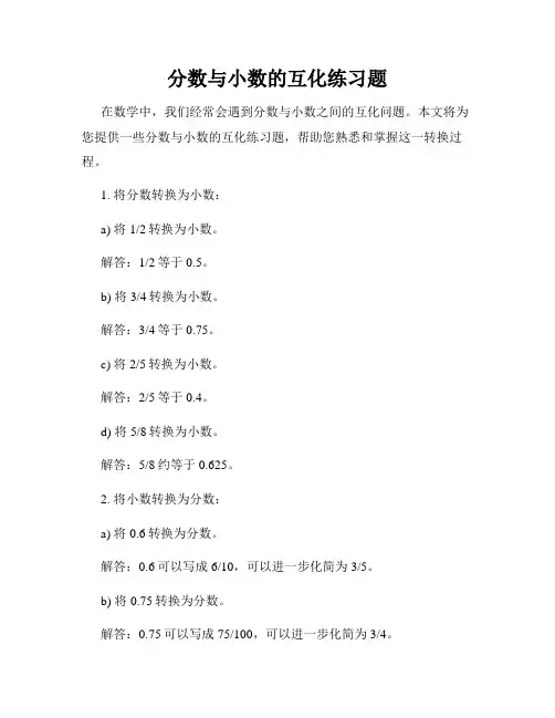 分数与小数的互化练习题