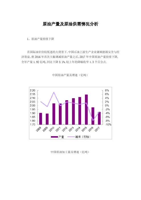 原油产量及原油供需情况分析