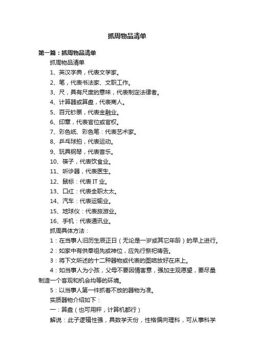 抓周物品清单