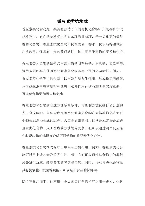 香豆素类结构式