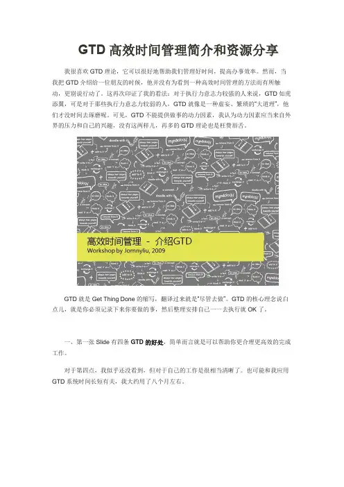 GTD高效时间管理简介和资源分享