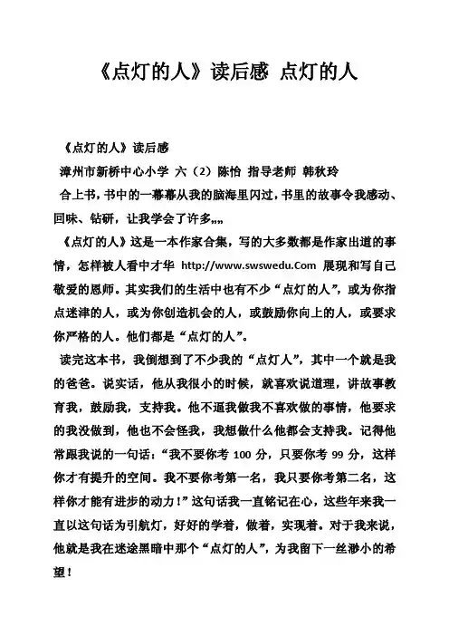 《点灯的人》读后感点灯的人