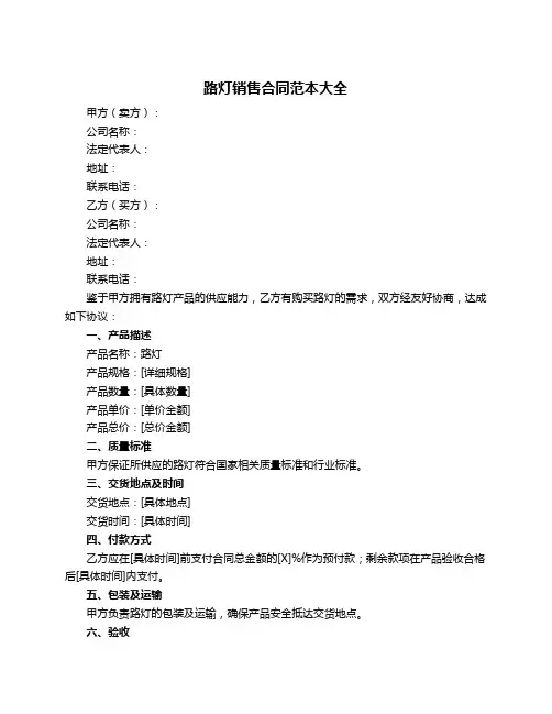 路灯销售合同范本大全