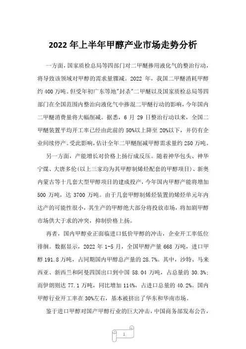 2022年上半年甲醇产业市场走势分析