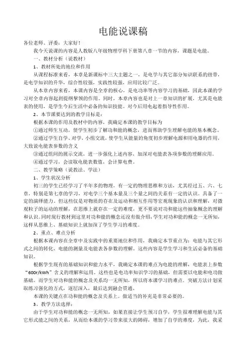 电能说课稿