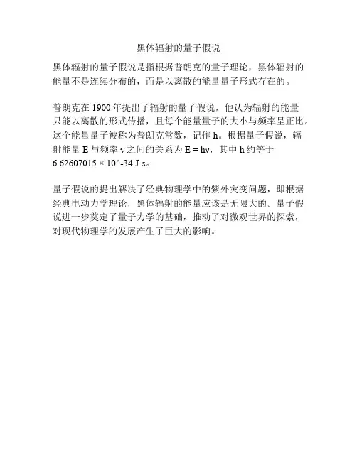 黑体辐射的量子假说