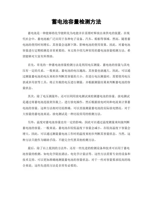 蓄电池容量检测方法