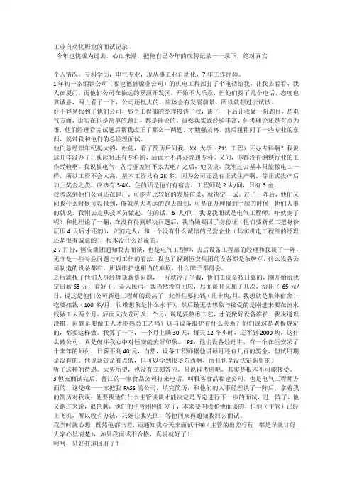 工业自动化职业的面试记录