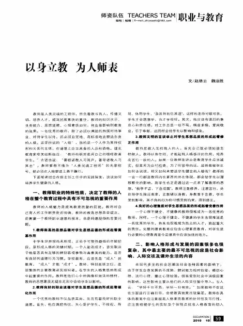 以身立教  为人师表