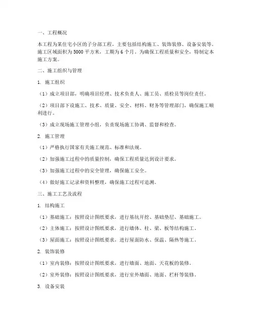 子分部工程施工方案
