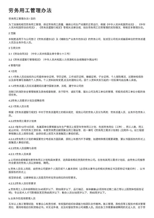 劳务用工管理办法