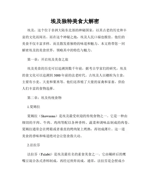 埃及独特美食大解密