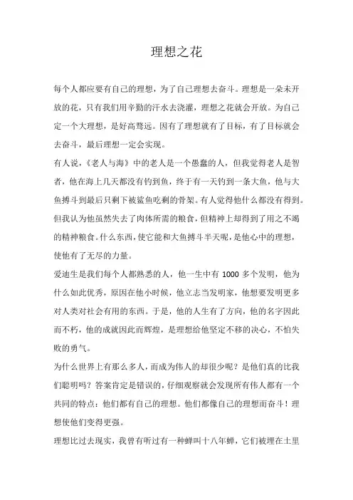 高一议论文理想之花